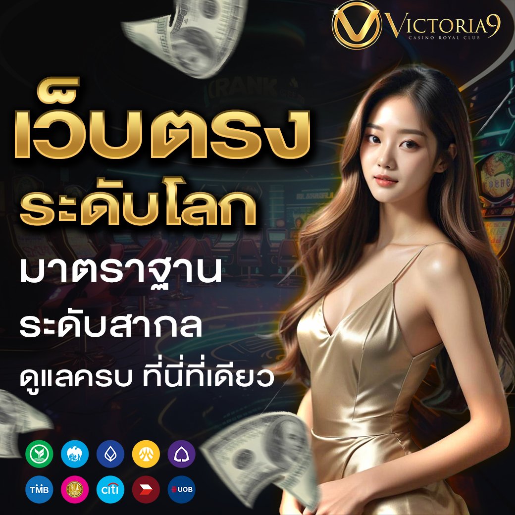 ฝากถอนออโต้ที่รวดเร็วที่สุดในไทย ใช้เวลาเพียงไม่กี่วินาที